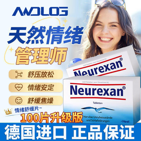 Heel希宜乐2048情绪舒缓片Neurexan缓压片助力睡眠 1盒100粒升级款 188元