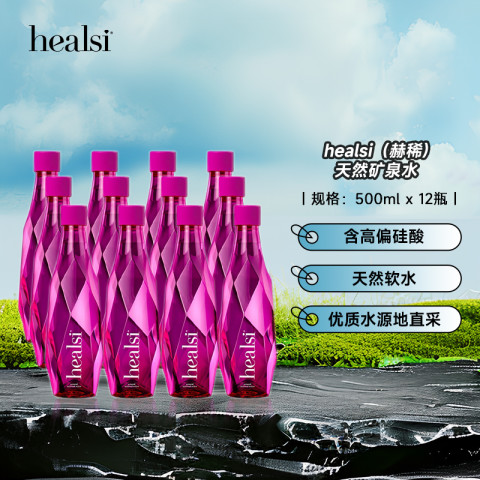 healsi 赫稀 粉色天然矿泉水500ml*12瓶 179元