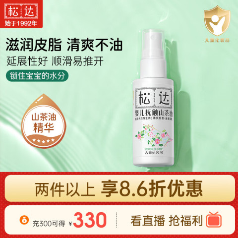 松达婴儿抚触山茶油 50ml 55.9元