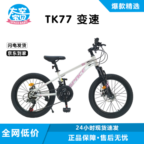 TK77儿童山地自行车变速前后碟刹超轻减震变速山地车 灰黑 21速 22英寸 274元