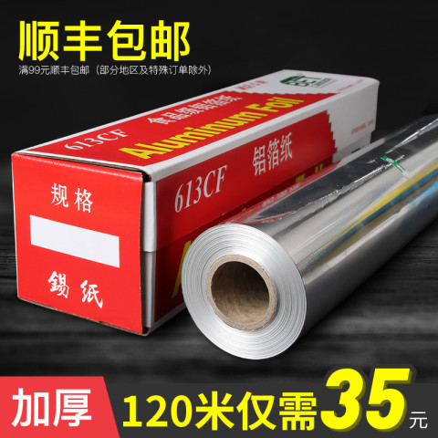 箔洱特 锡纸 5m*30cm 3.58元（需用券）