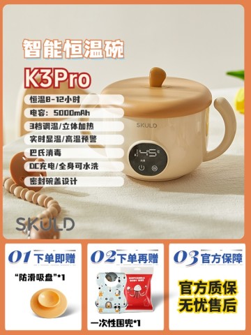 时蔻 SKULD 智能儿童恒温辅食碗保温餐具宝宝专用加热碗 179元（需用券）