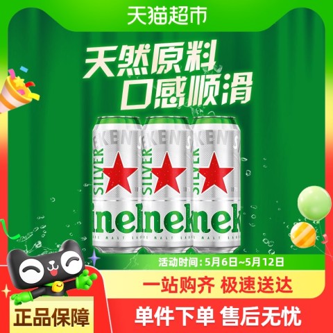 喜力 星银啤酒 500ml*3听 14.2元