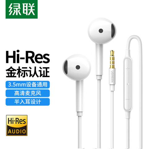 绿联 60692 半入耳式有线耳机 白色 3.5mm 38.9元