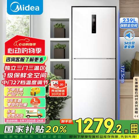 美的 三门家用小冰箱小型三开门风冷无霜变频一级能效节能 1274.07元