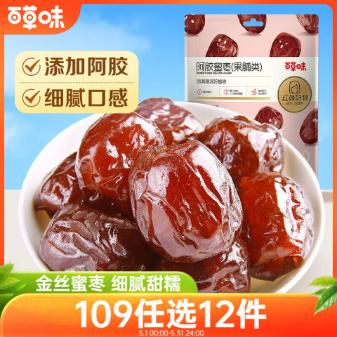 百草味 阿胶蜜枣228g 9.9元