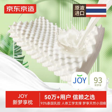 京东京造 泰国天然乳胶颗粒按摩枕 99元（需用券）