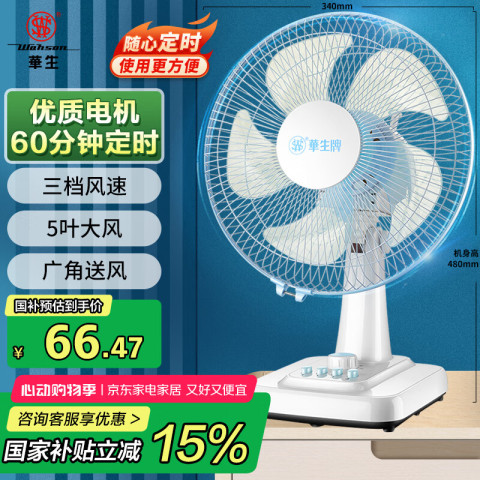 Wahson 华生 WS-A1201 台扇 63.63元