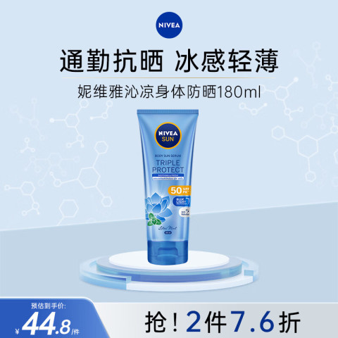 妮维雅（NIVEA）泰国防晒180ml焕白身体防晒紫外线SPF50+++ 沁凉身体防晒乳180ml 59元包邮