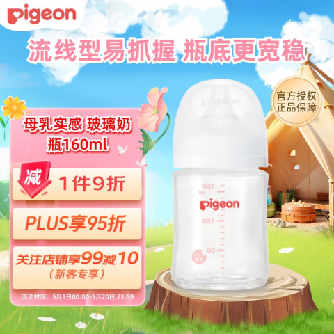 贝亲 宝宝玻璃奶瓶 第3代 160ml+SS奶嘴 83.3元