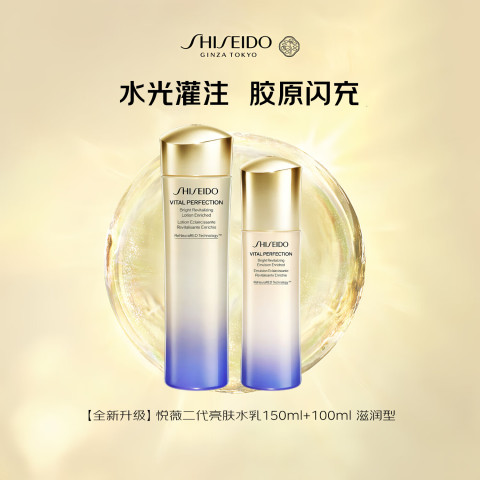 SHISEIDO 资生堂 悦薇(滋润)二代水乳套装250ml(水150ml+乳液100ml) 380元