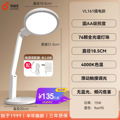 孩视宝 VL161系列 国AA级护眼台灯 135.5元（需用券）