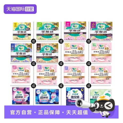 乐而雅 【自营】花王乐而雅零触感日夜用卫生巾羽感棉姨妈巾晚安睡裤任选 25.4元包邮（需用券）