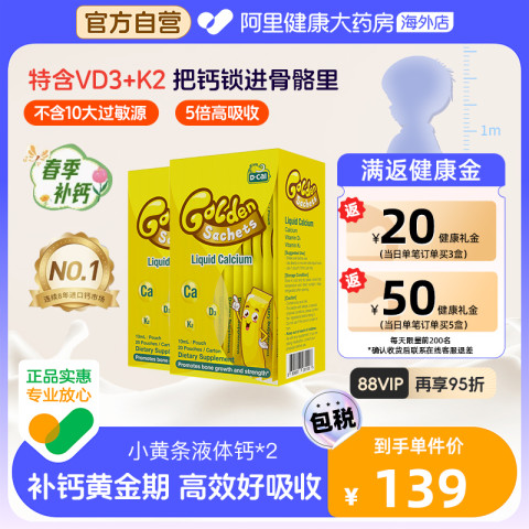 迪巧 小黄条液体钙婴幼儿宝宝儿童补钙片维生素D3K2 200ml*2钙镁锌 198元（需用券）