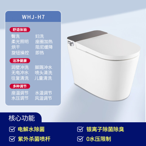 西屋电气 西屋 WHJ-H7 智能马桶 电解水杀菌 无水压限制 月银色 2974元