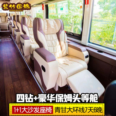 13日20点：【稀缺1+1超豪华头等舱+全程3钻 4钻酒店可选】青甘大环线黑独山7天6晚13人纯玩小团 2760元起