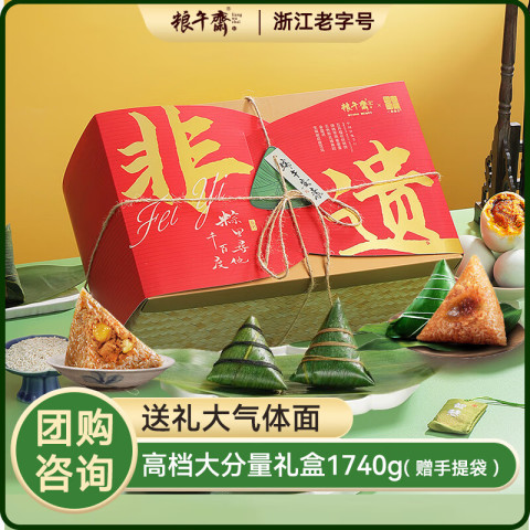 移动端、京东百亿补贴：粮午齋 端午节粽子礼盒嘉兴特产蛋粽礼盒蛋黄肉粽豆沙粽1740g 粽韵节礼8粽4蛋1740g 42.51元