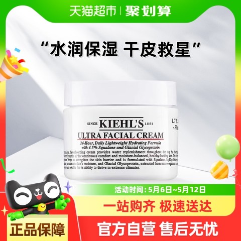 Kiehl's 科颜氏 高保湿面霜 149元