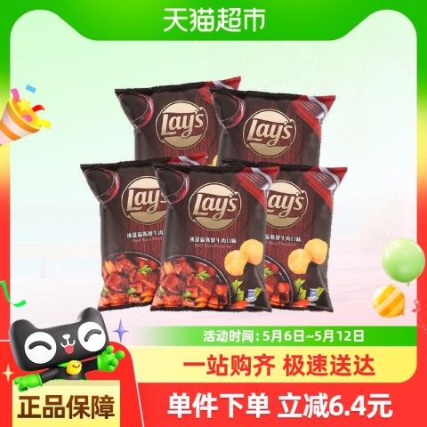 乐事 薯片佛罗伦萨炖牛肉味50g*5进口零食小吃膨化休闲食品 47.02元