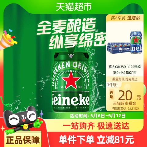 喜力 经典啤酒 5L 78元（需用券）
