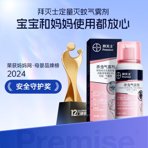 BAYER 驱蚊喷雾 36ml 19.41元（需买2件，需用券）