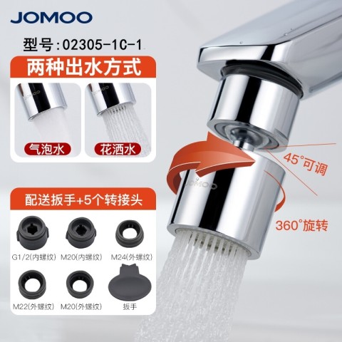 九牧 水龙头起泡延伸器 小巧款 双功能 360°旋转 33元