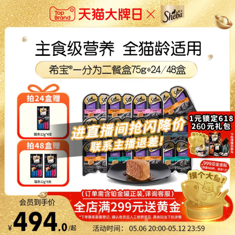 希宝 一分为二餐盒主食级营养猫罐头猫零食成幼猫湿粮 264元（需用券）
