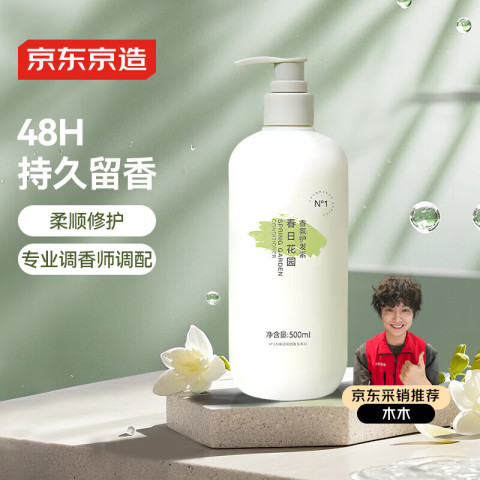 京东京造 J.ZAO 京东京造 春日花园香氛护发素 500ml 27.9元