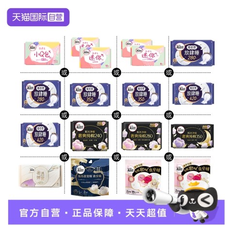 高洁丝 【自营】高洁丝卫生巾放肆睡夜用臻选日夜姨妈巾夜安裤任选 4.57元（需买6件，共27.4元包邮，需用券）