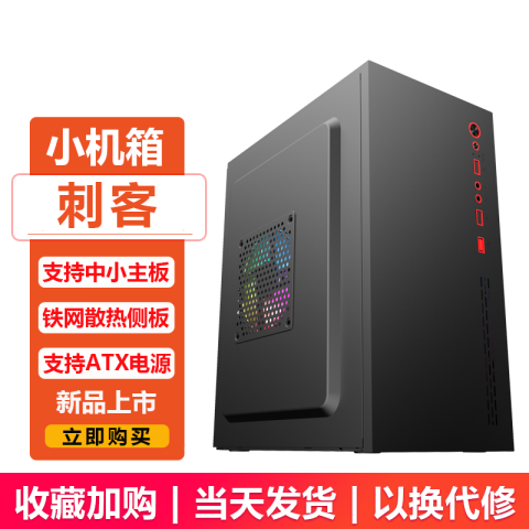 移动端、京东百亿补贴：EVESKY 迷你机箱（拉丝面板/M-ATX小主板/背线/USB2.0) 29.9元