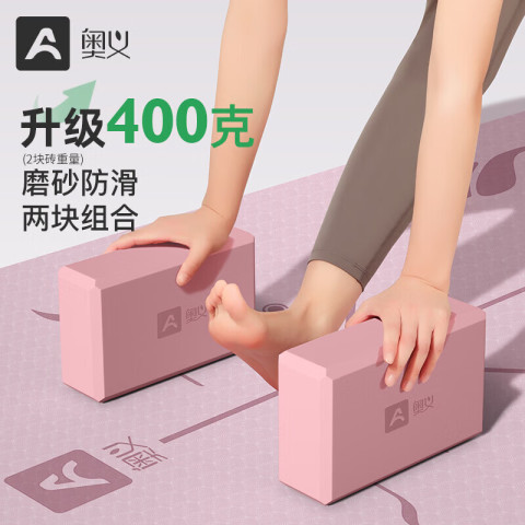 奥义 瑜伽砖 高密度环保EVA （两块）公主粉 23.9元