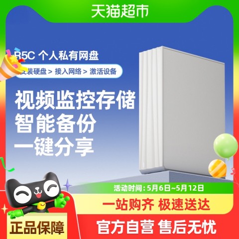 萤石 R5C家庭家用储存服务器NAS个人私有云盘网盘大容量网络存储器 458元
