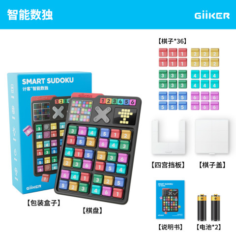 计客 GiiKER 智能数独机阶梯训练小学电子玩具儿童游戏男女孩生日礼物棋盘桌游 199元