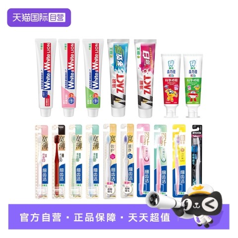 狮王 【自营】LION狮王超细软毛护龈清洁去渍牙刷牙膏任选（颜色随机） 3.88元（需买5件，共19.4元包邮，需用券）