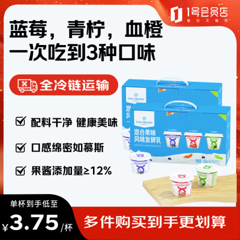 移动端、京东百亿补贴：1号会员店 One's Member 混合果味发酵乳 135g*6杯*2 45元