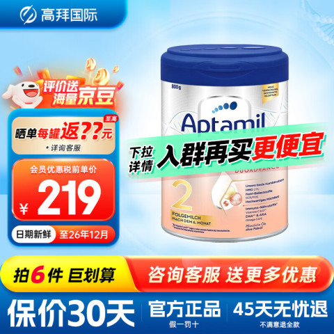 爱他美 白金版 较大婴儿奶粉 德版 2段 800g 210元（需用券）