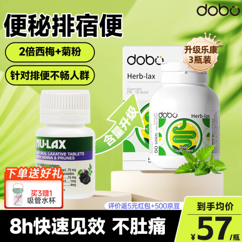 多波欧 DOBO 噗噗片 通便润肠便秘清  50片/瓶 54.5元（需买2件，需用券）