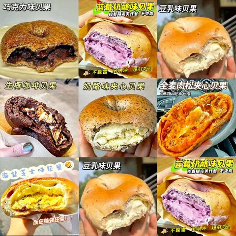 夹心贝果 【7味组合】 21元