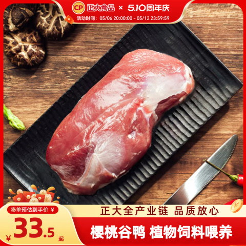 正大 优选去皮鸭胸600g*2袋冷冻品鸭肉鸭货小吃零食鸭肉冷冻生鲜 38.5元（需用券）