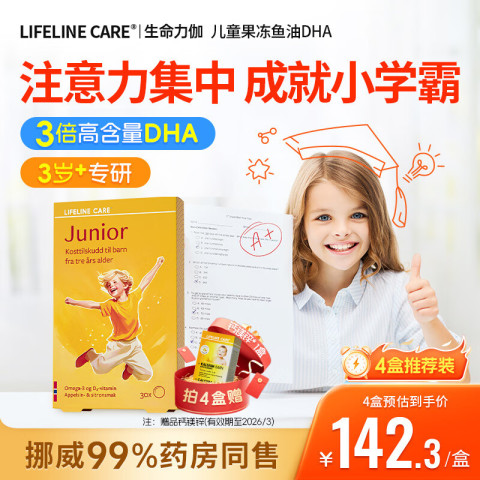 生命力伽 挪威进口营养青少年儿童鱼油果冻DHA 146.73元