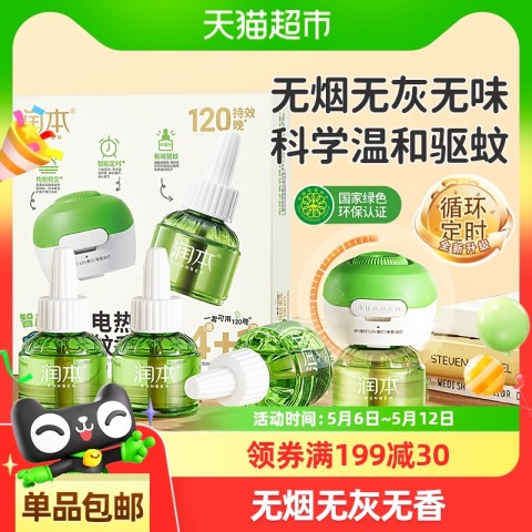 润本 电热蚊香液 经典绿瓶款3液1器 14.15元
