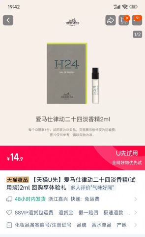 HERMÈS 爱马仕 律动二十四淡香精(试用装)2ml 14.9元
