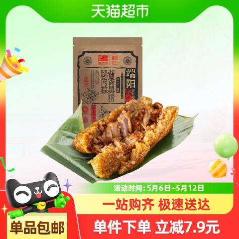 诸老大 粽子酱香黑猪腿肉粽125*4只中华端午粽速食囤货 19.95元