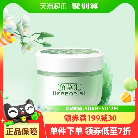 佰草集 新玉润保湿菁华霜 焕新版 50g 54.28元（需用券）