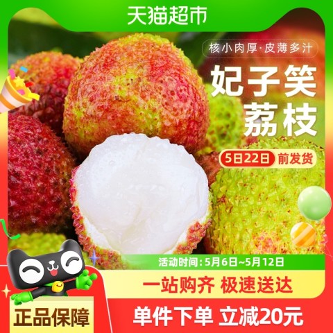 88VIP：妃子笑 顺丰包邮  妃子笑荔枝海南4.5斤 44.37元
