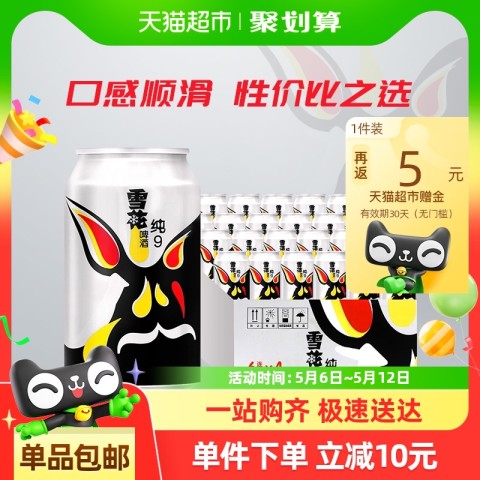 雪花 啤酒纯9 9度拉格啤酒整箱新鲜爽口330ml*24罐 34.9元
