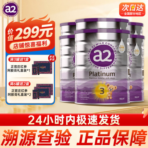 a2 奶粉紫白金版婴幼儿奶粉原罐原装进口牛奶粉温和易吸收 3段900g原封箱装*6罐 1194元