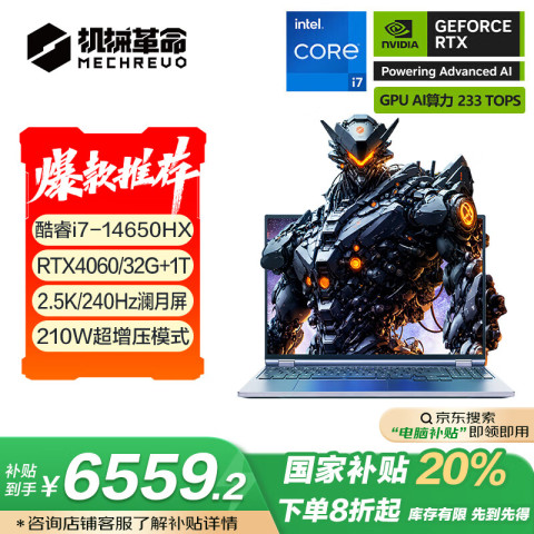 机械革命 耀世16Pro 十四代酷睿版 16英寸 游戏本 8169元（需用券）