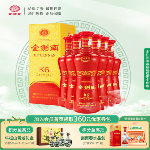 剑南春 金剑南K6 52%vol 浓香型白酒 500mL*6瓶 1128元