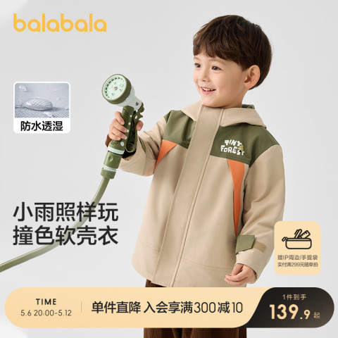 巴拉巴拉 童装儿童外套春装男童小童防水透湿休闲户外百搭 139.9元